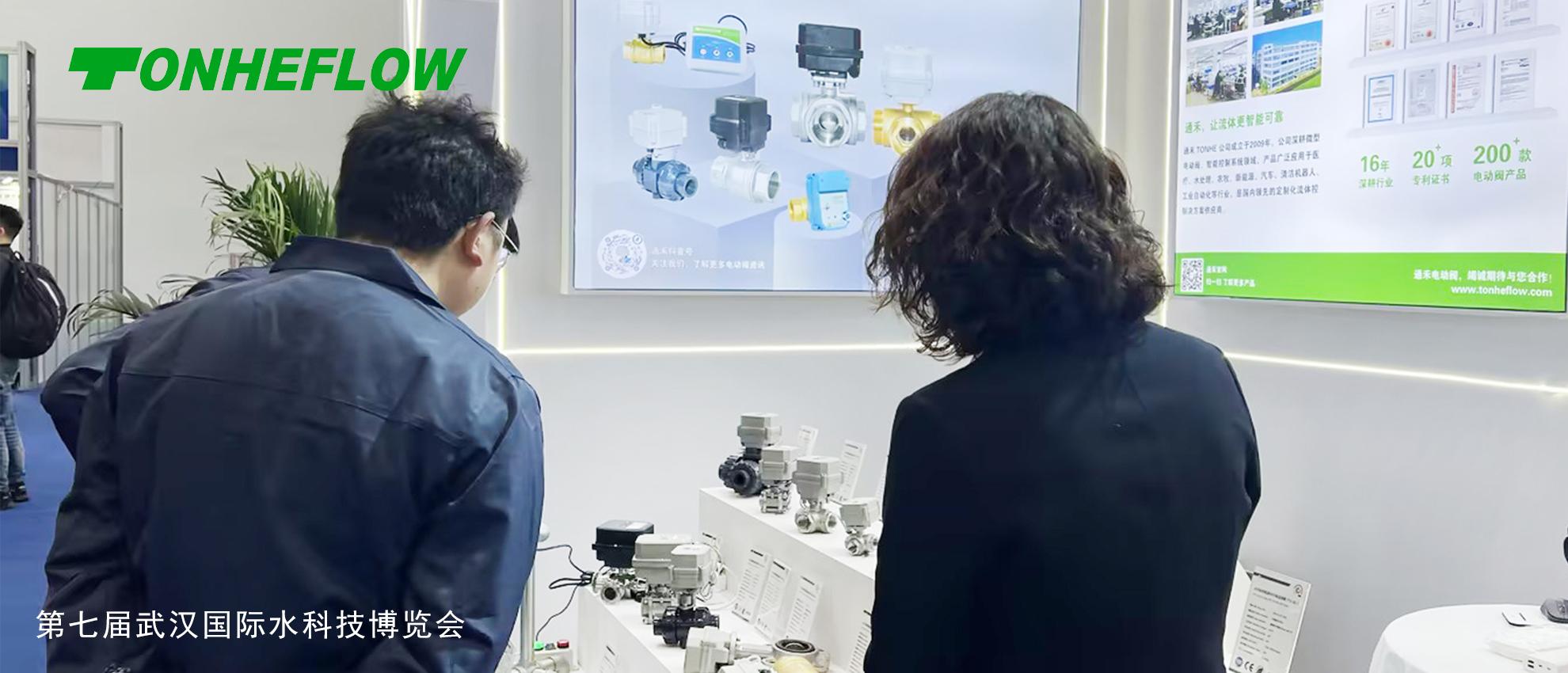 展會首日 | 通禾電動閥靜候您的光臨！